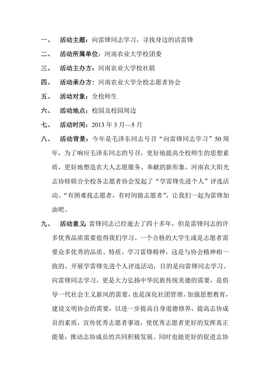 河南农业大学阳光志愿者协会学雷锋先进个人活动策划书_第2页