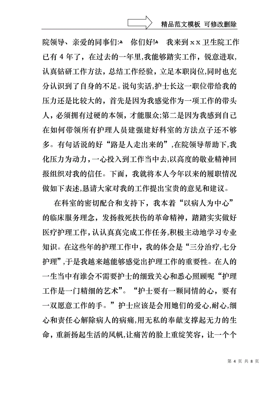 老年科护士长述职报告范文_第4页