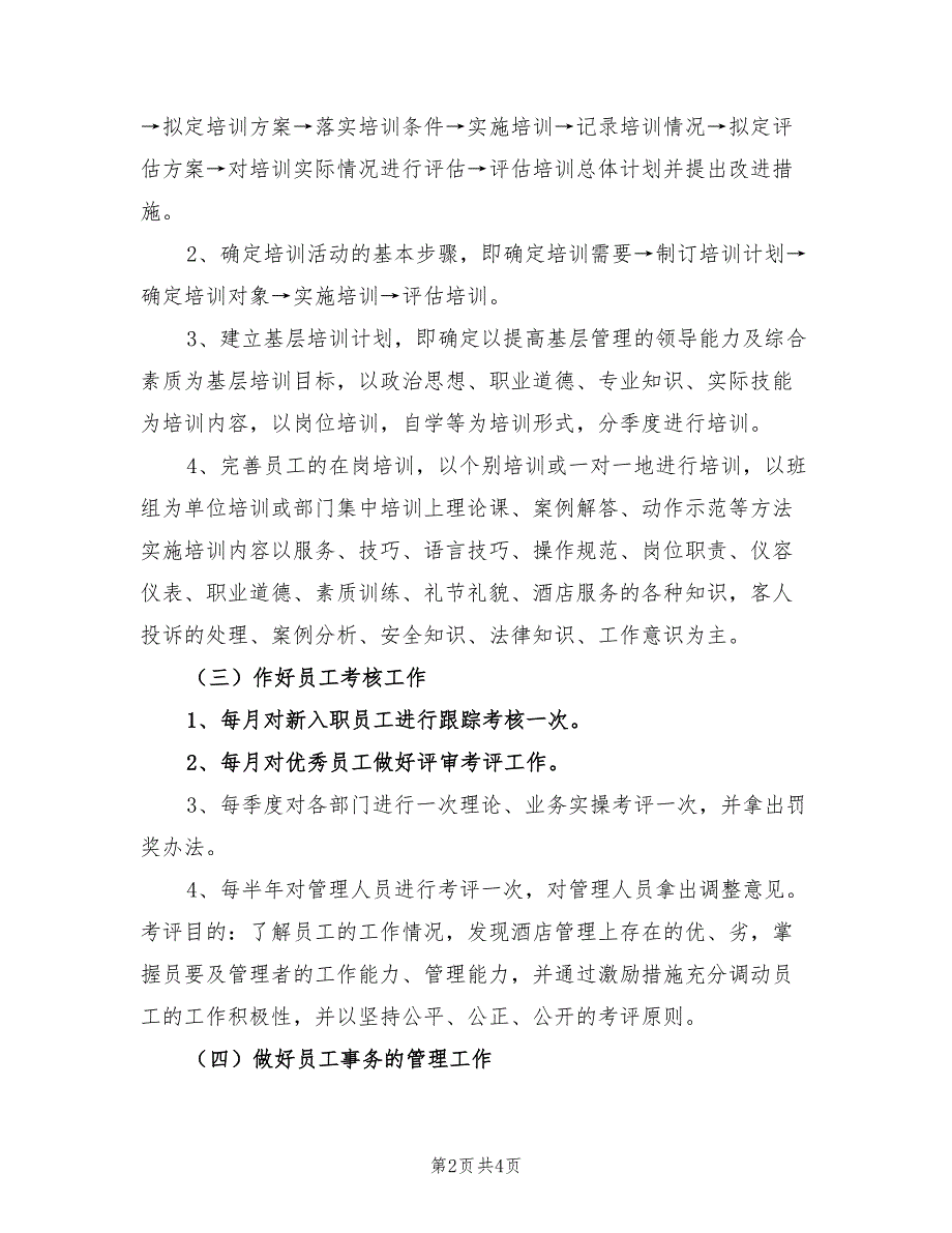 2022年酒店人力资源部工作计划_第2页