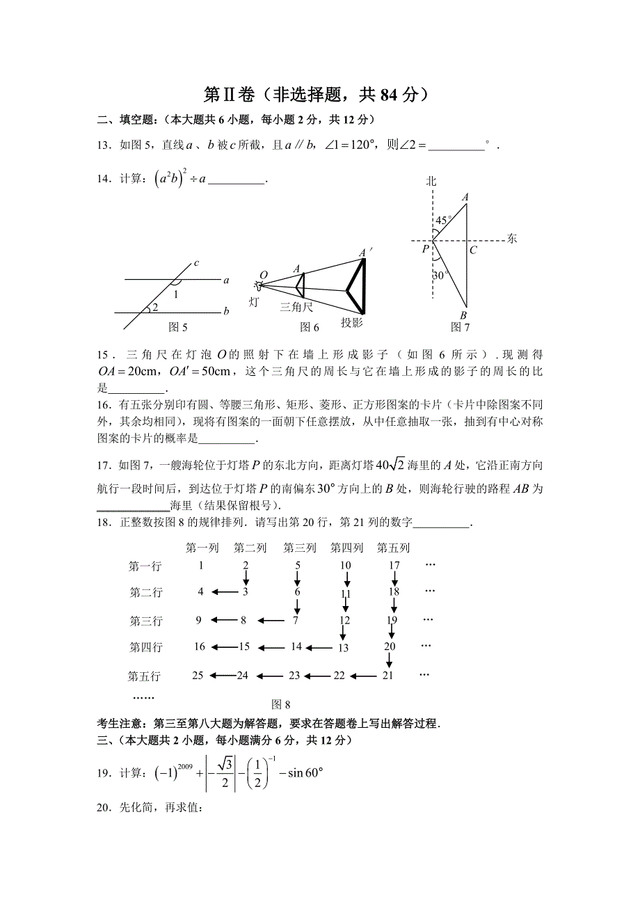2009年广西省南宁市中考数学试题及答案.doc_第3页