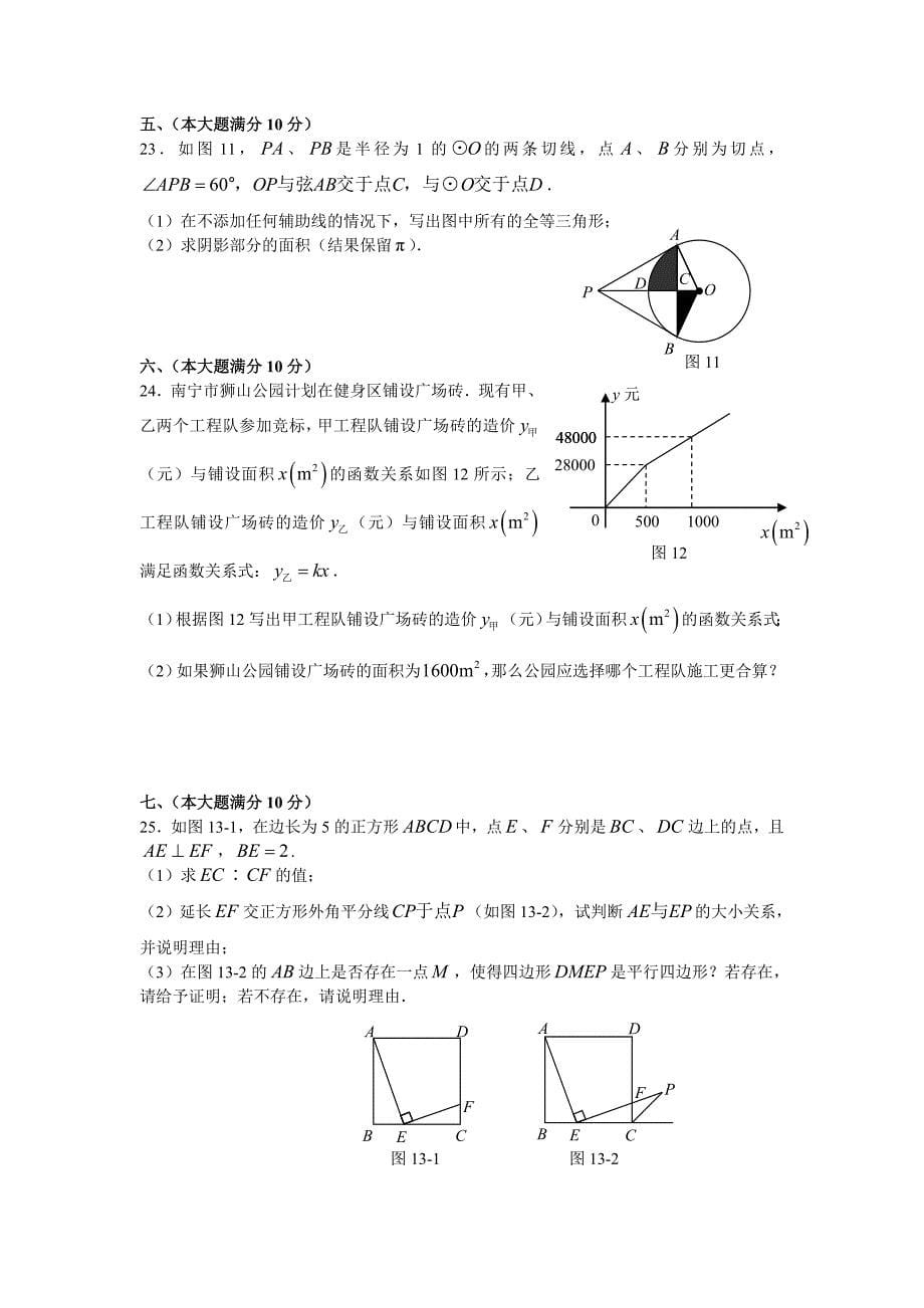2009年广西省南宁市中考数学试题及答案.doc_第5页