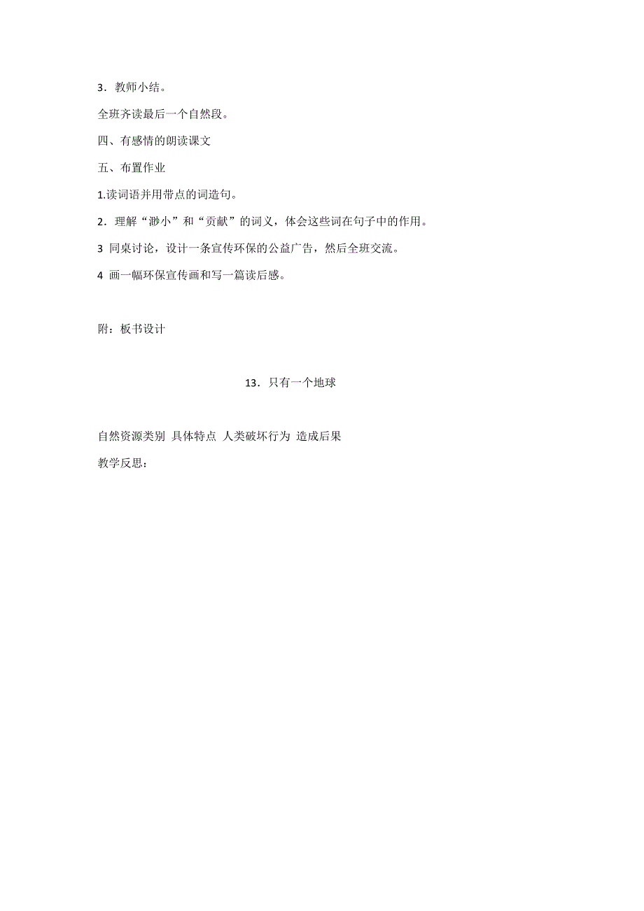 13只有一个地球.docx_第4页