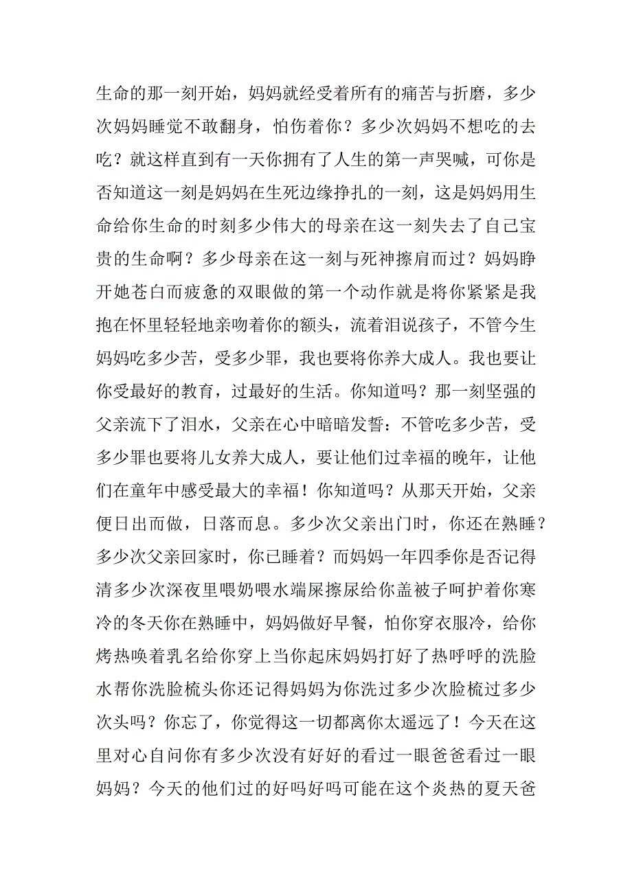 实用感恩父母演讲稿模板5篇感恩父母演讲稿大全_第4页