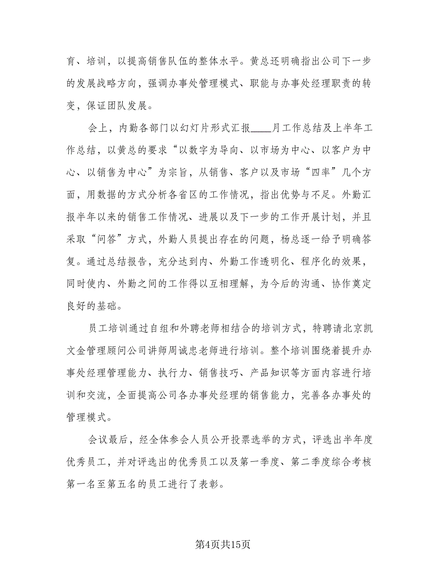 2023年销售实习总结（5篇）_第4页