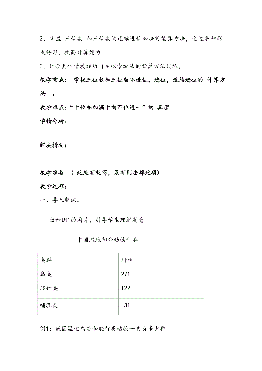 万以内的加法和减法(二)教案.doc_第2页