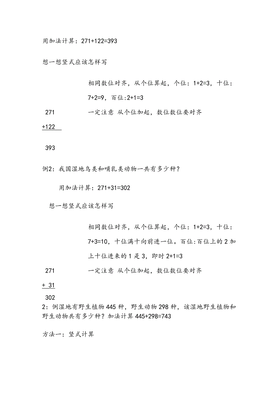 万以内的加法和减法(二)教案.doc_第3页