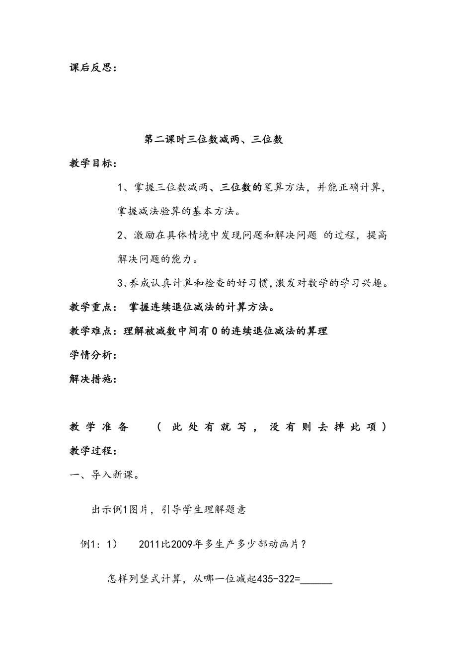 万以内的加法和减法(二)教案.doc_第5页