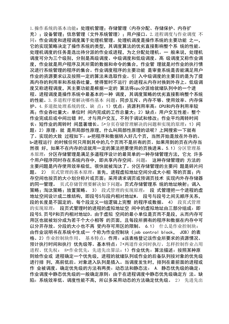 操作系统考点_第1页