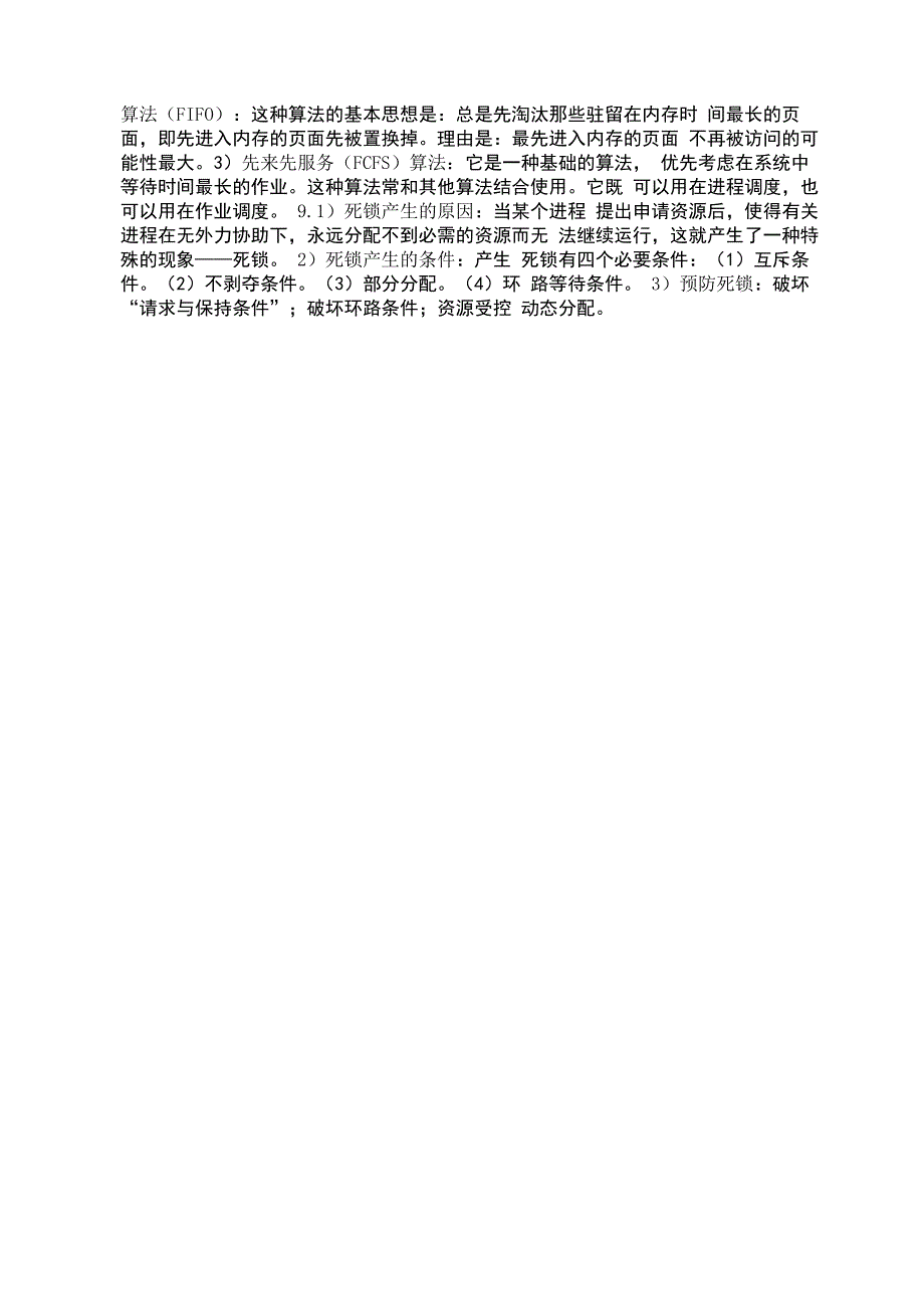 操作系统考点_第2页