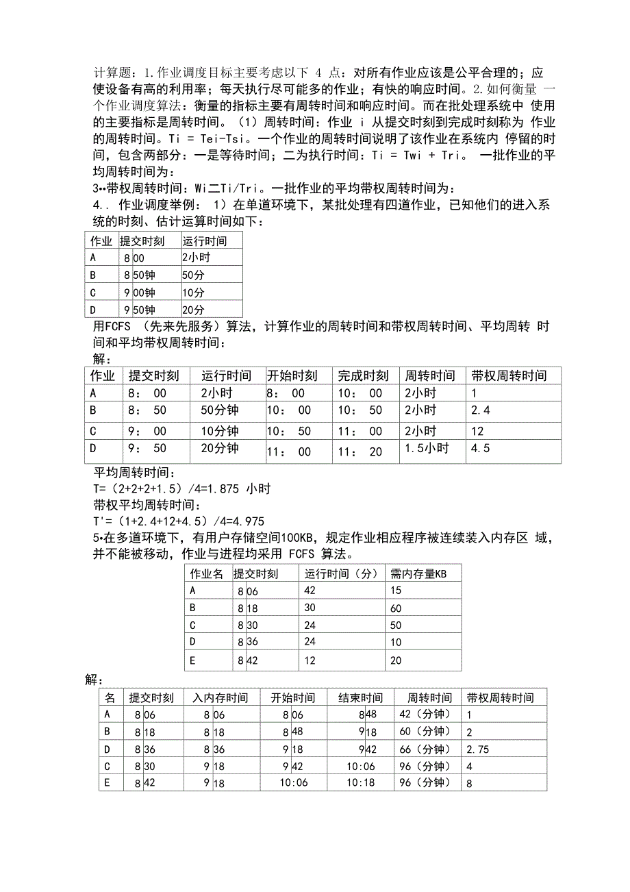 操作系统考点_第3页