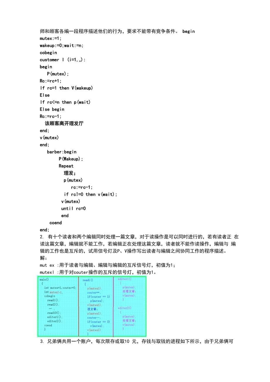 操作系统考点_第5页