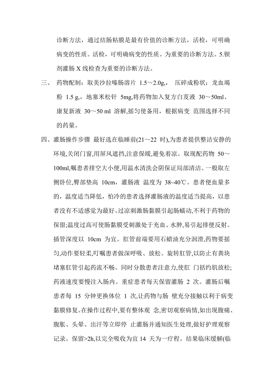 溃疡性结肠炎的护理讲解_第2页