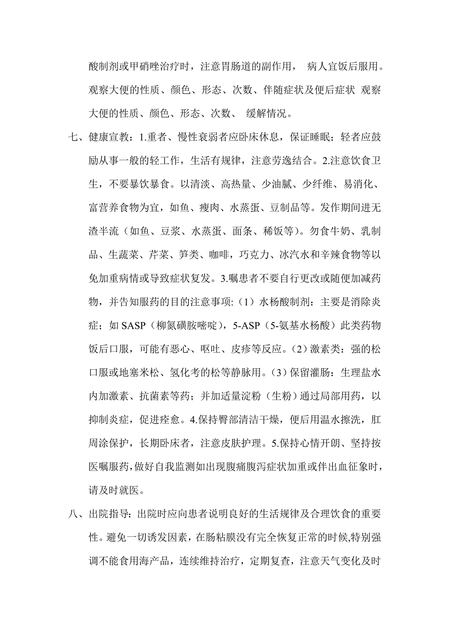 溃疡性结肠炎的护理讲解_第4页