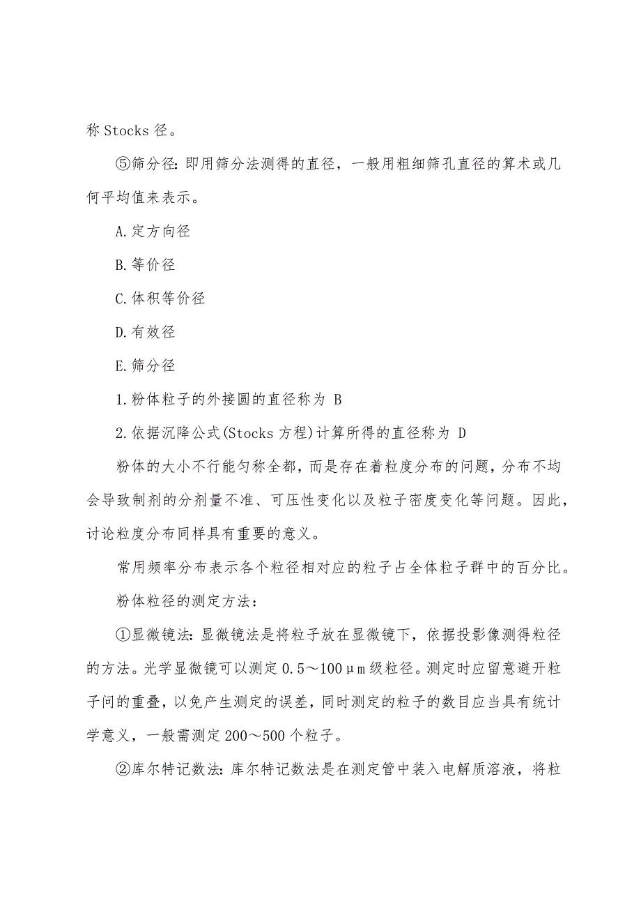 2022年执业药师考试药学专业知识二复习摘要(2).docx_第2页