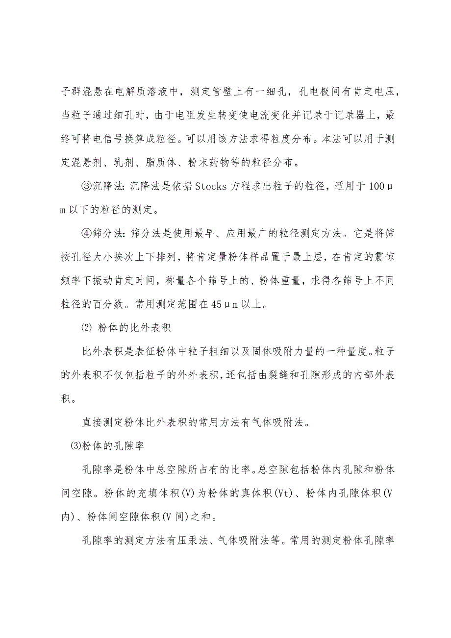 2022年执业药师考试药学专业知识二复习摘要(2).docx_第3页