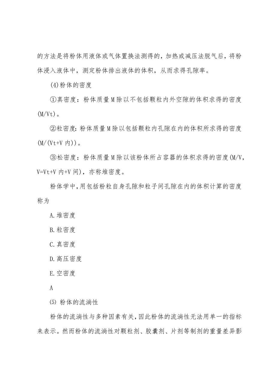 2022年执业药师考试药学专业知识二复习摘要(2).docx_第4页