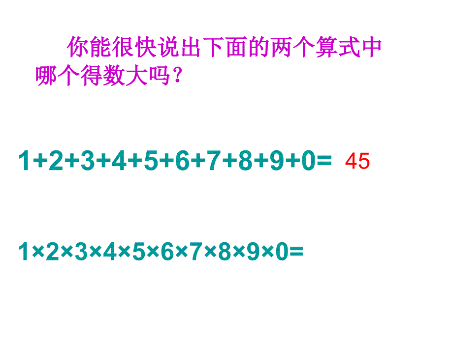 三年级上册数学课件－6.3关于0的乘法 ｜人教新课标 (共9张PPT)教学文档_第3页