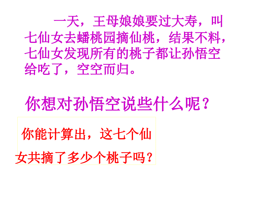 三年级上册数学课件－6.3关于0的乘法 ｜人教新课标 (共9张PPT)教学文档_第4页