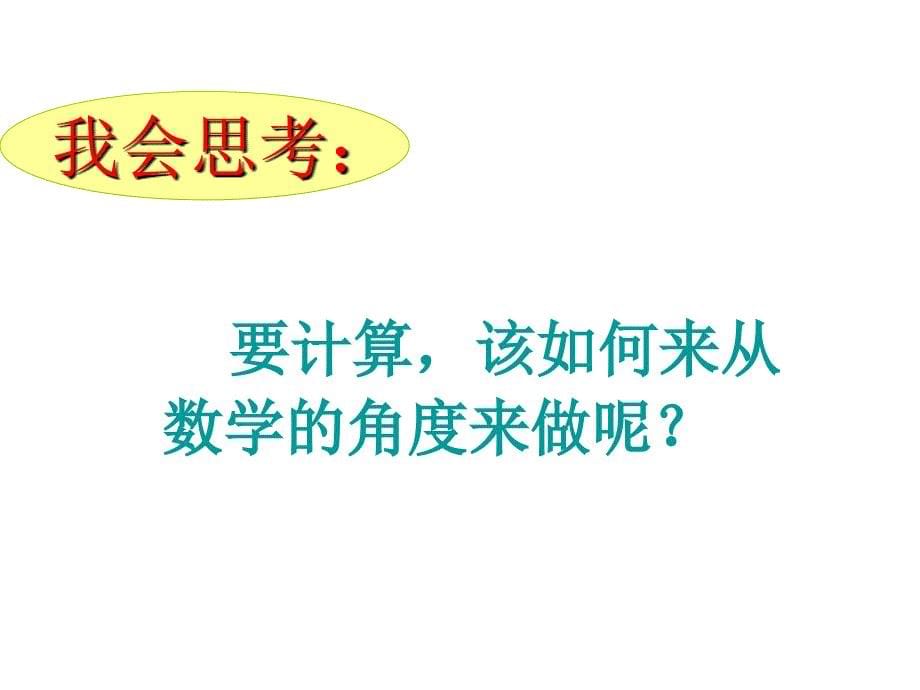 三年级上册数学课件－6.3关于0的乘法 ｜人教新课标 (共9张PPT)教学文档_第5页