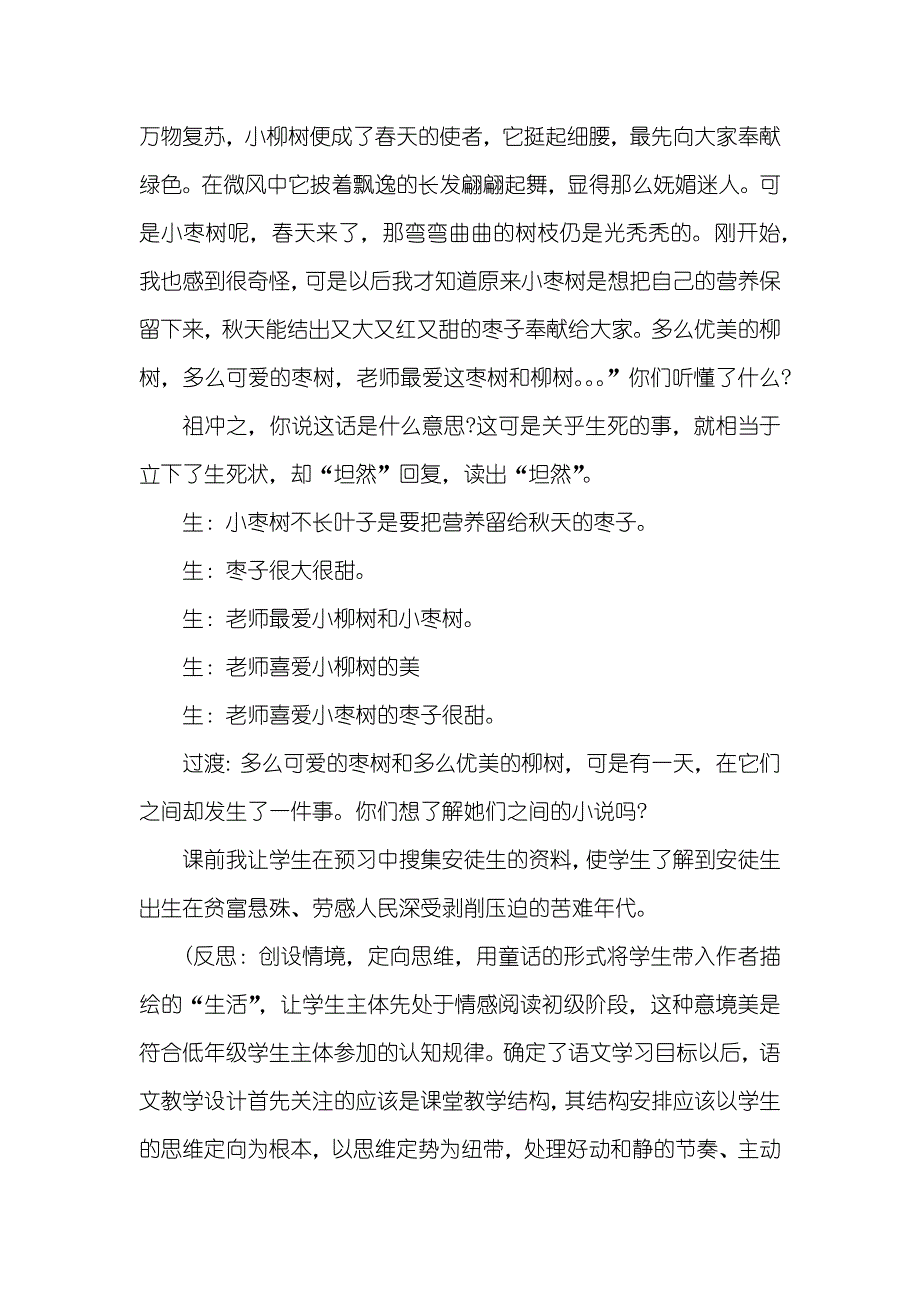 小柳树和小枣树教学反思_第4页