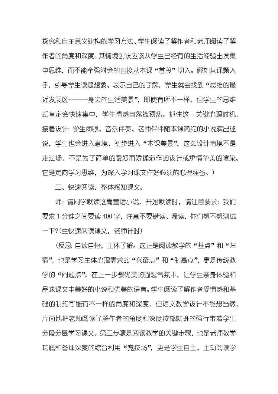 小柳树和小枣树教学反思_第5页