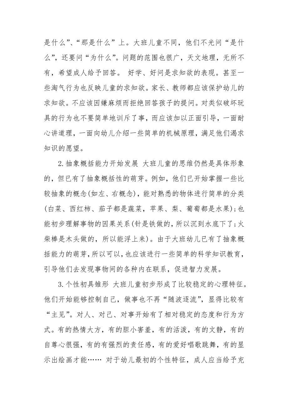 小班幼儿的主要心理特点有哪些_第5页