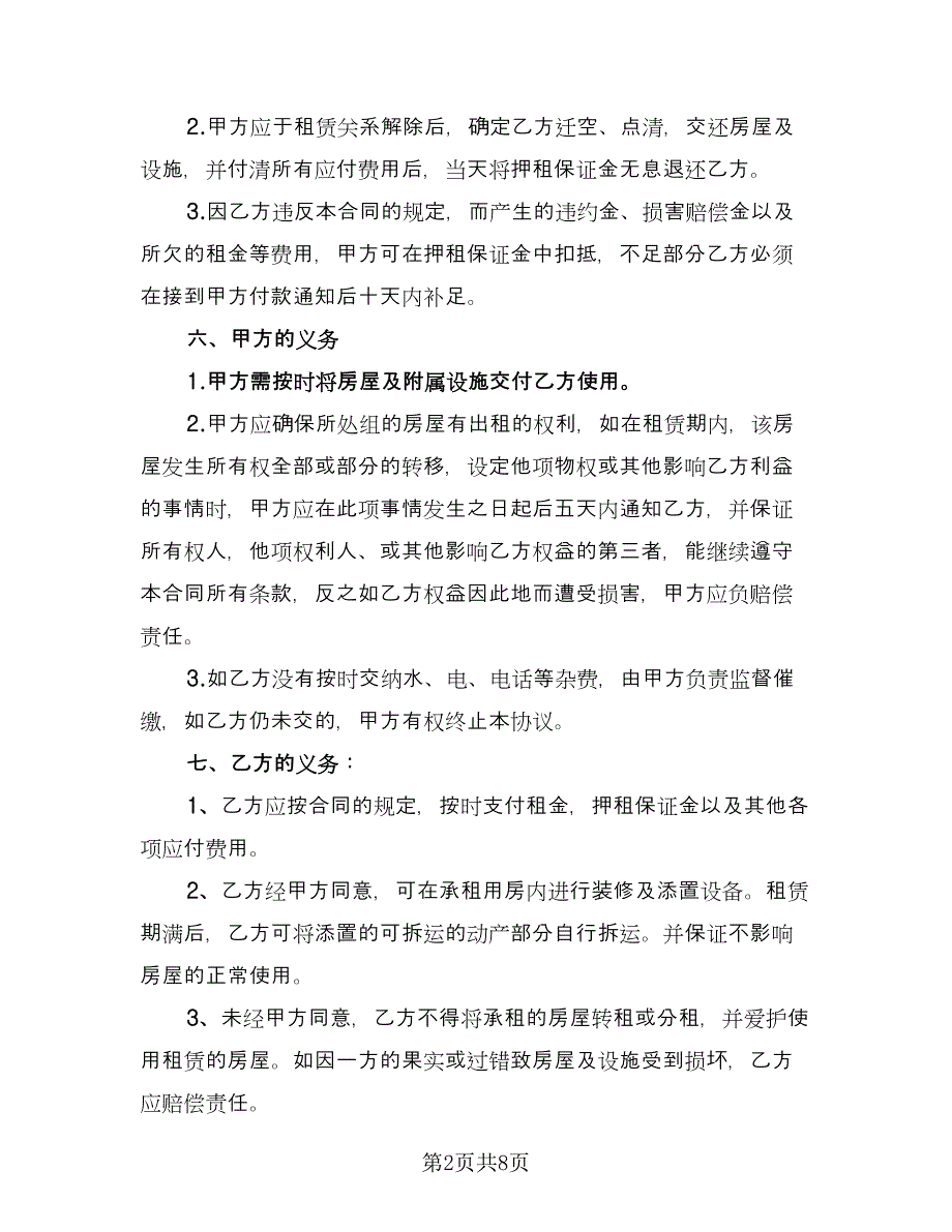 民房租房协议经典版（3篇）.doc_第2页