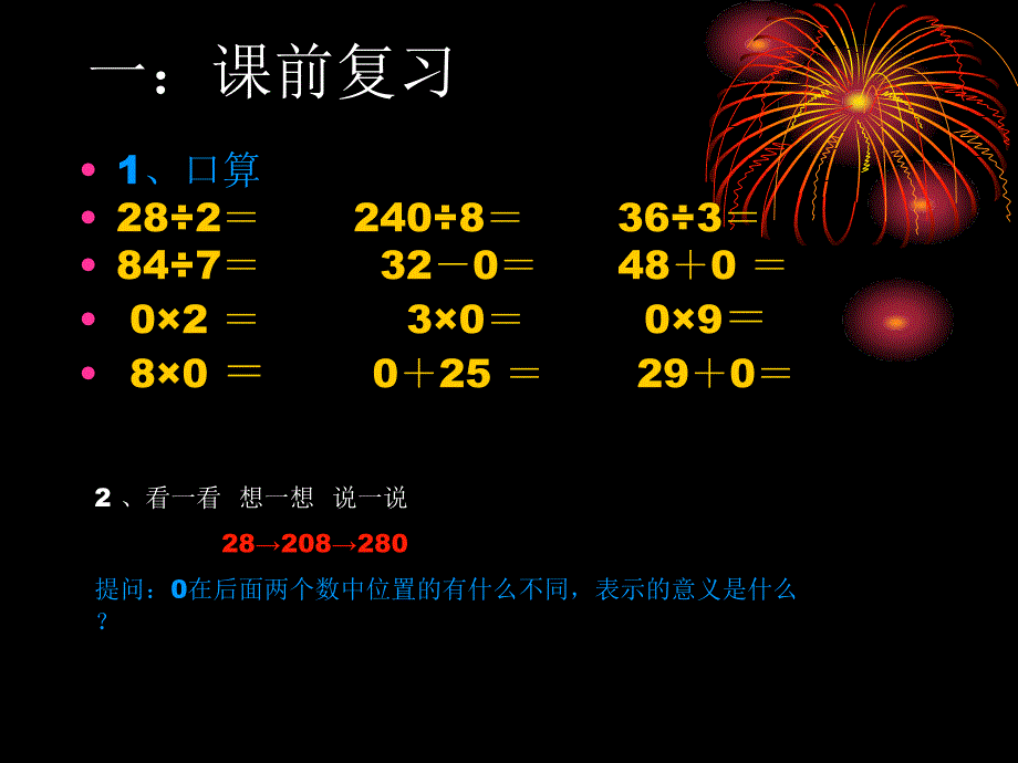 三年级数学课题商中间有零和末尾有零的除法_第2页