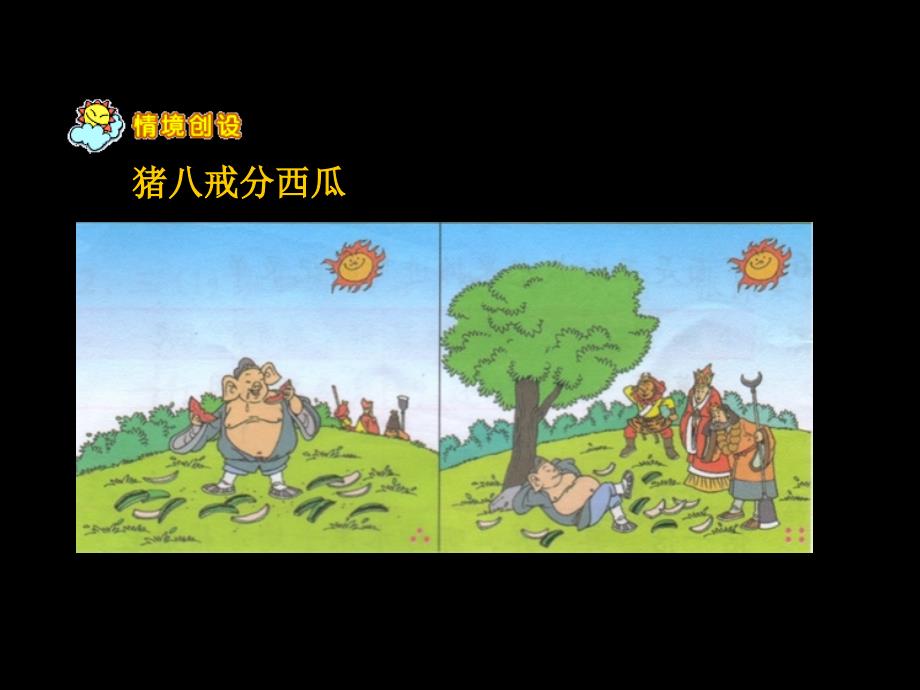 三年级数学课题商中间有零和末尾有零的除法_第4页