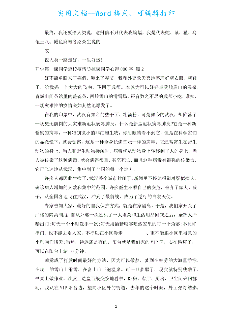 开学第一课学生返校疫情防控课学生心得800字（汇编5篇）.docx_第2页