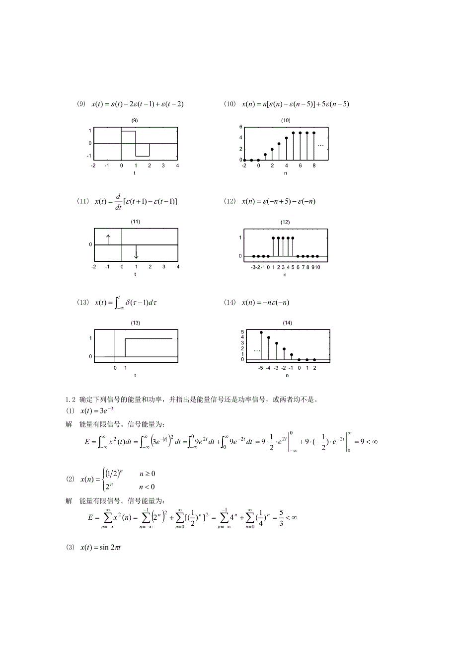 信号与系统课后习题答案_第2页