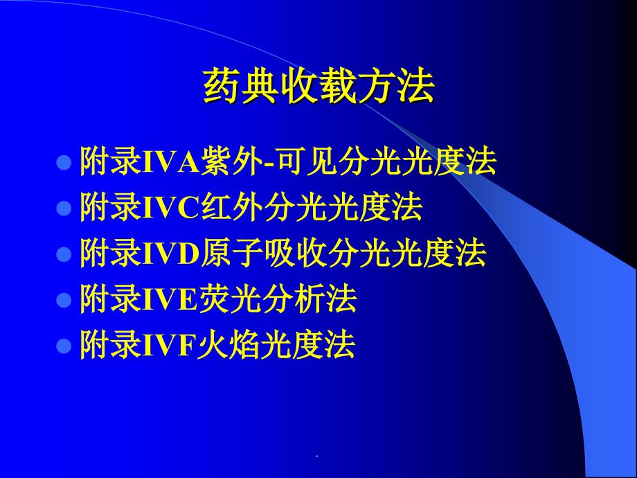 紫外可见分光度法ppt课件_第3页