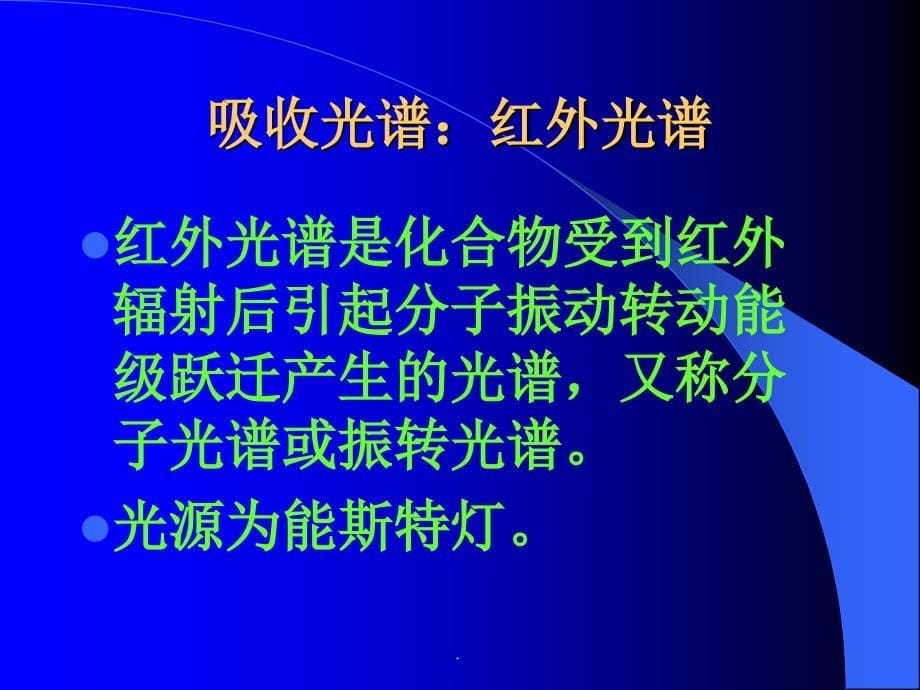 紫外可见分光度法ppt课件_第5页