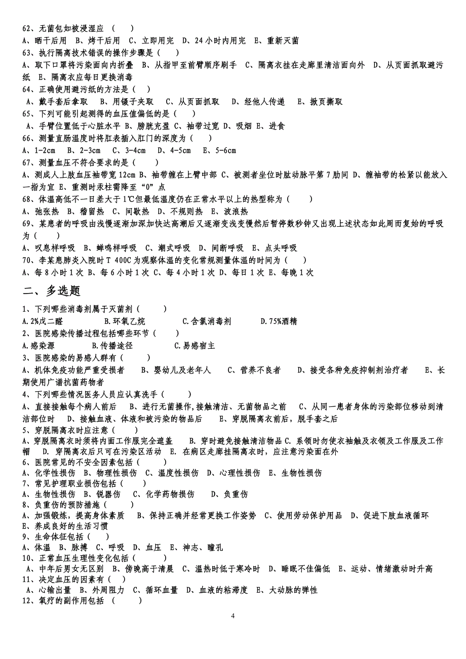 基础护理学第五版复习题全部_第4页