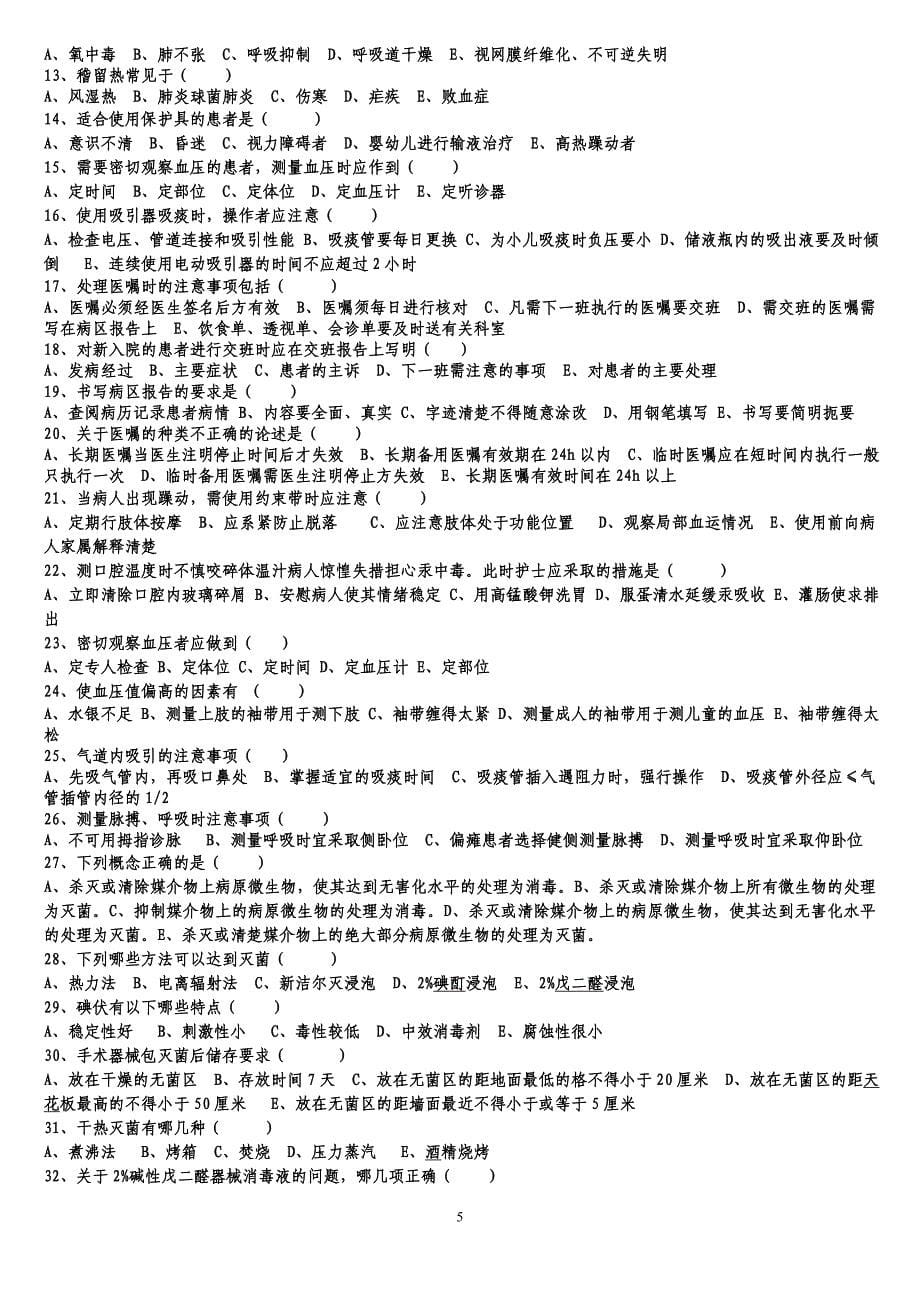 基础护理学第五版复习题全部_第5页