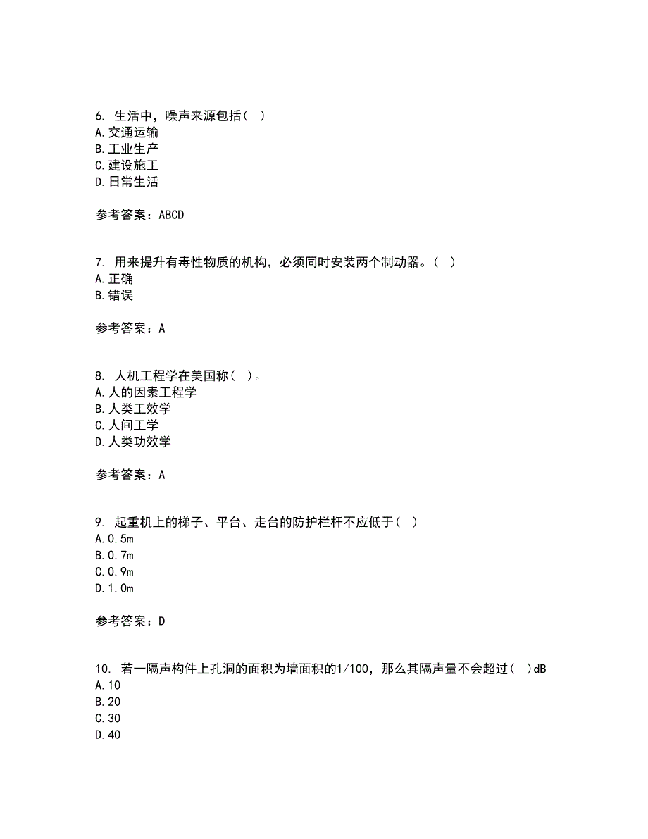 中国石油大学华东21春《安全人机工程》在线作业三满分答案69_第2页