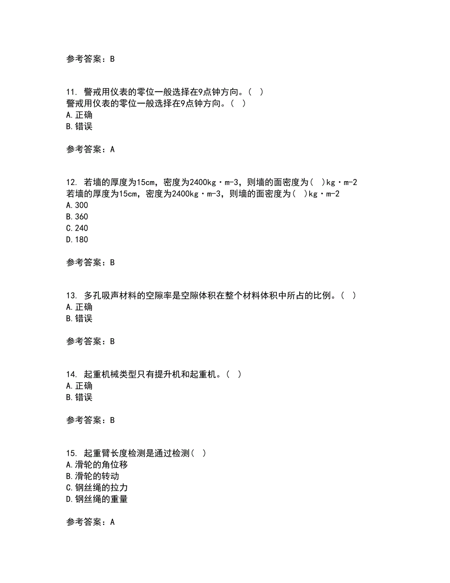 中国石油大学华东21春《安全人机工程》在线作业三满分答案69_第3页