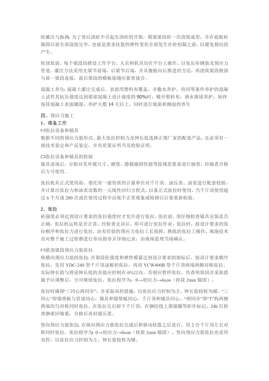 孝义跨太汾特大桥主跨采用96m预应力砼连续箱梁.doc_第3页