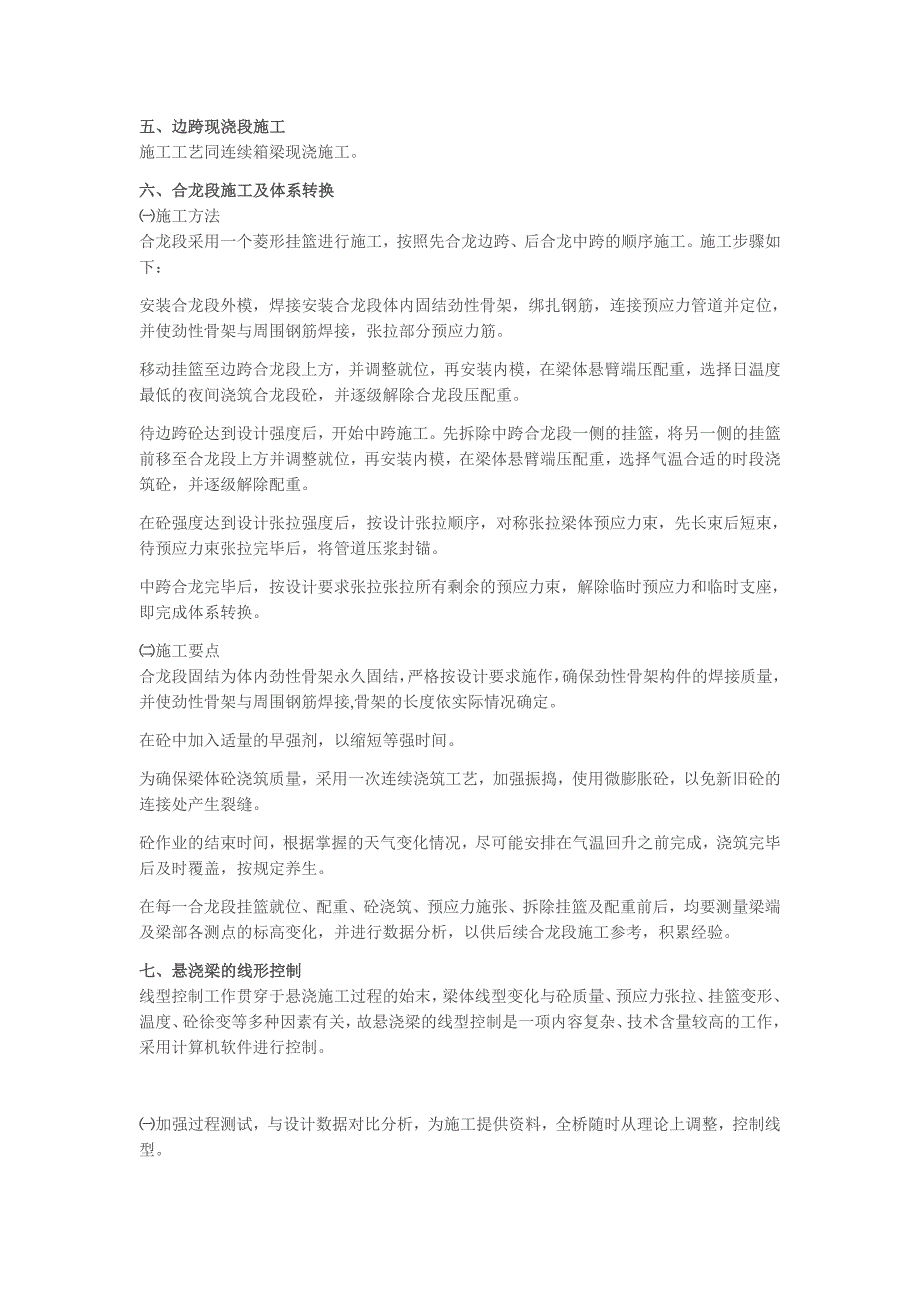 孝义跨太汾特大桥主跨采用96m预应力砼连续箱梁.doc_第4页