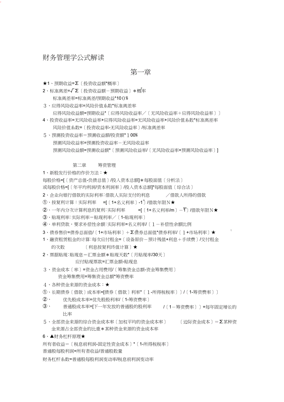 财务管理学公式解读_第1页