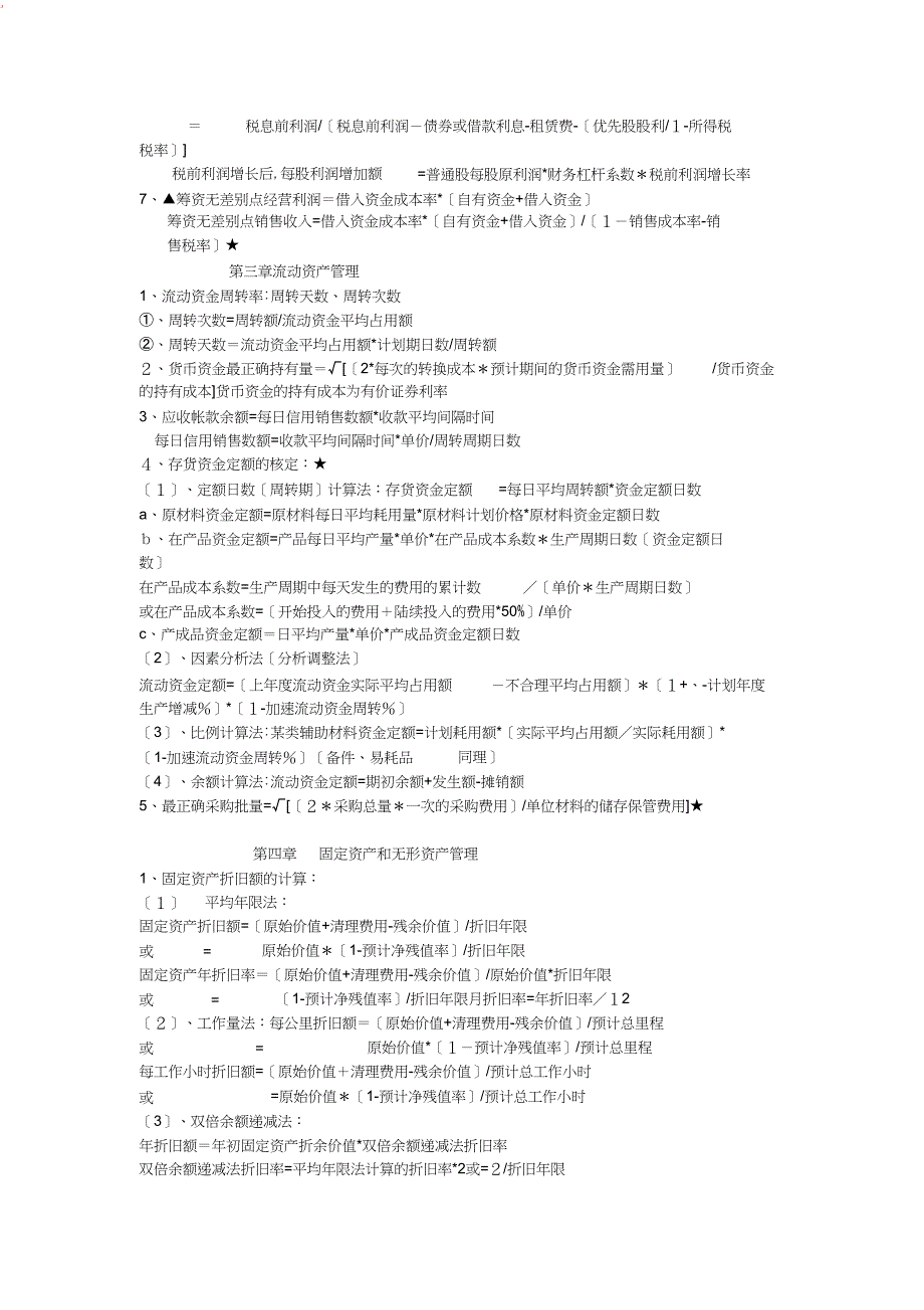 财务管理学公式解读_第2页