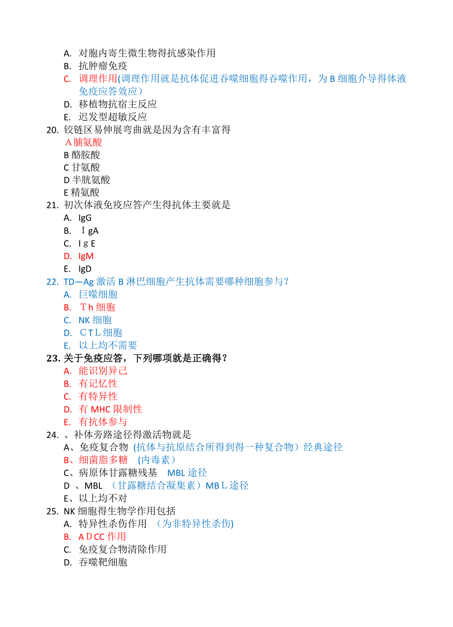 病原体微生物与免疫学--复习题_第4页