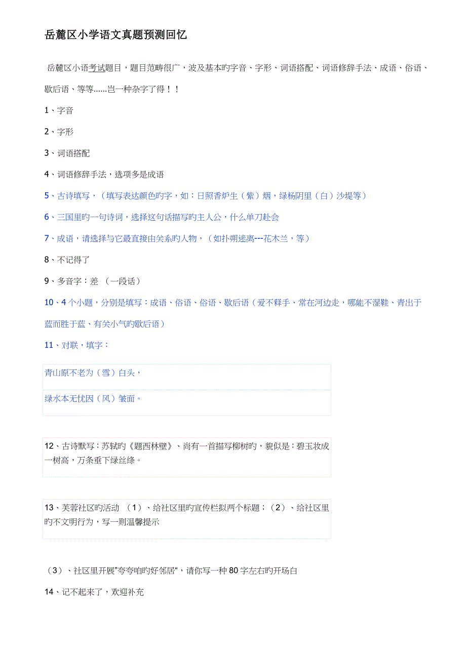 2022长沙各区教师招聘考试语文笔试真题_第1页
