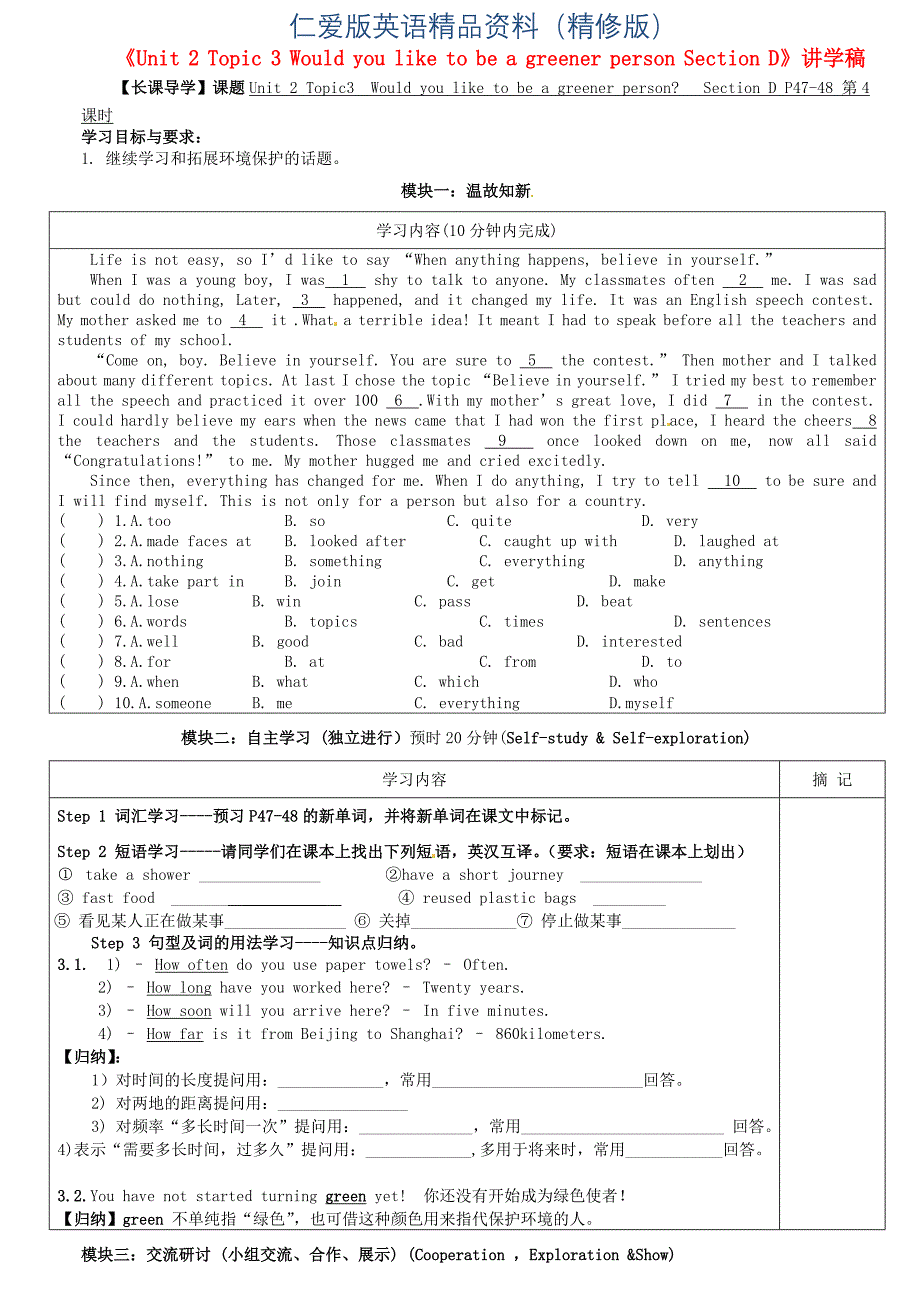 仁爱版九年级上册Unit 2 Topic 3 Section D讲学稿精修版_第1页