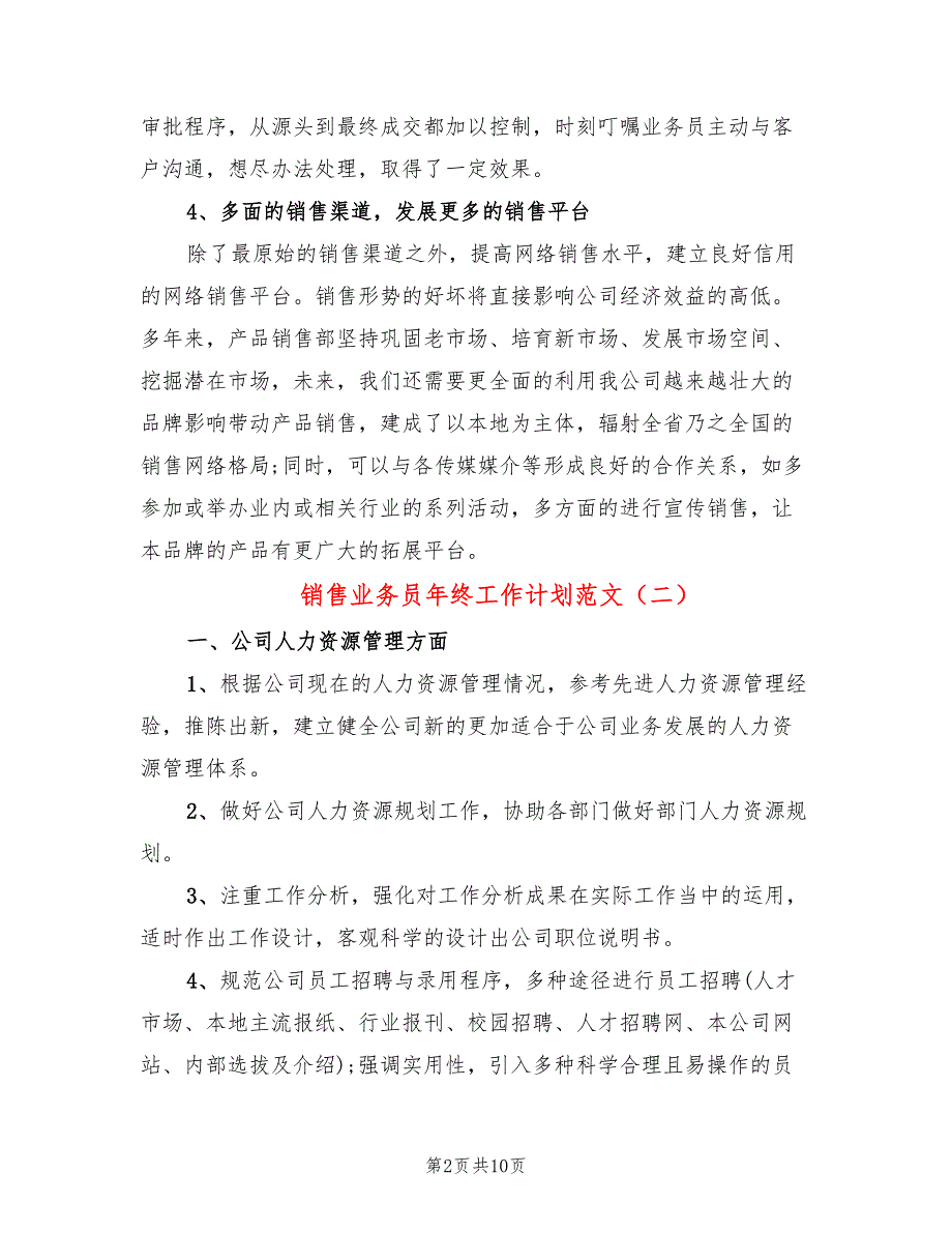 销售业务员年终工作计划范文(5篇)_第2页