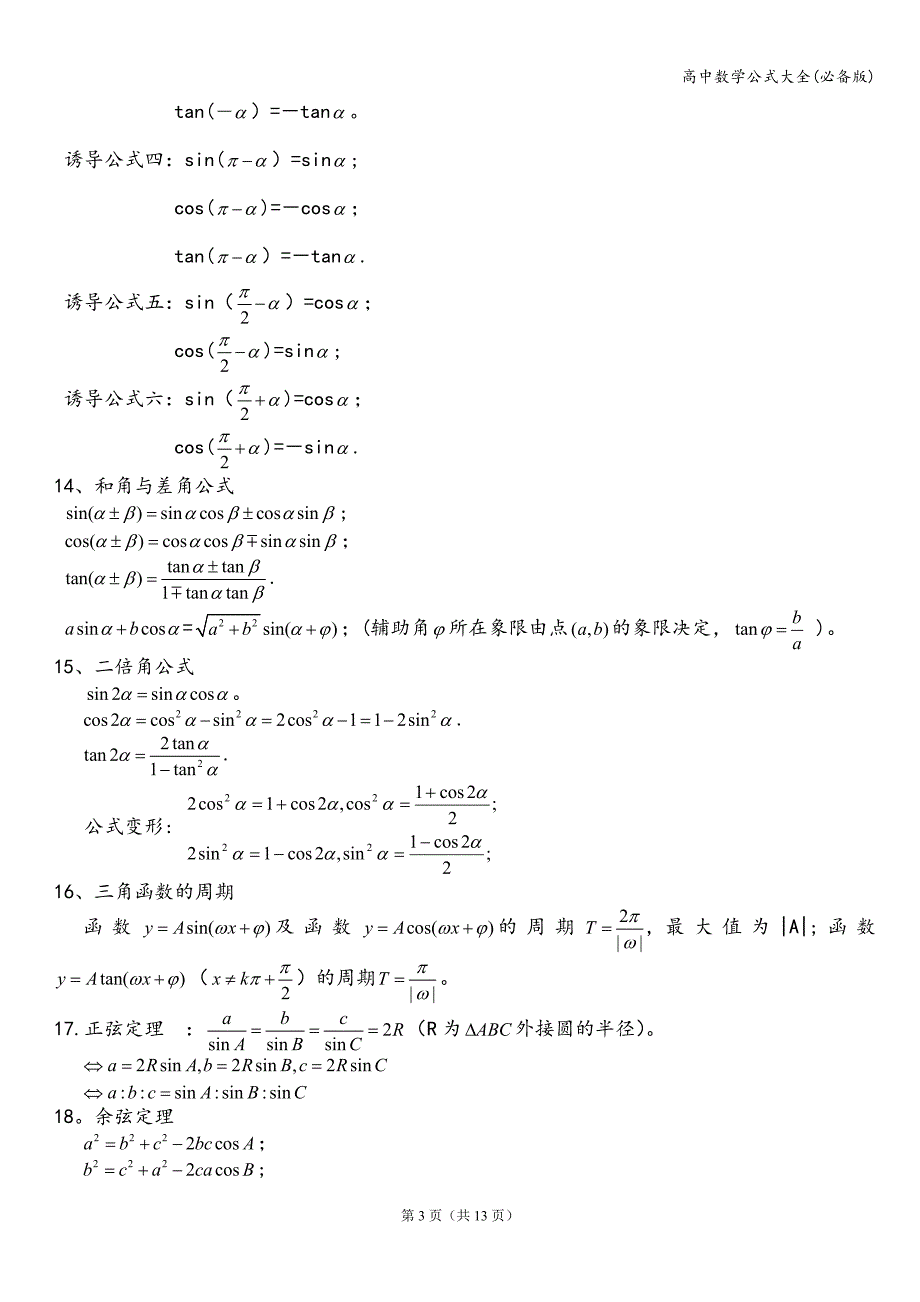 高中数学公式大全(必备版).doc_第3页