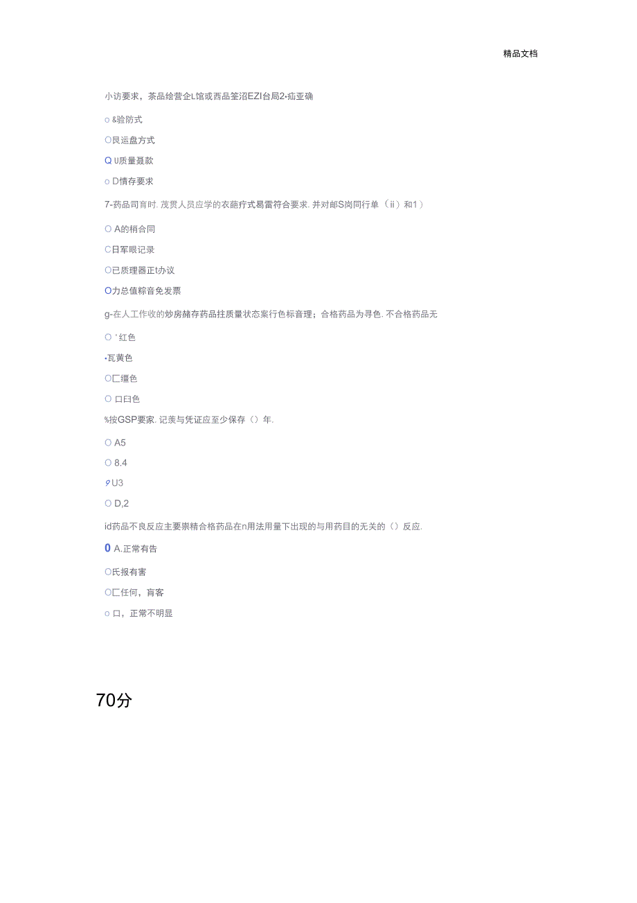 2020天津执业药师继续教育答案_第2页