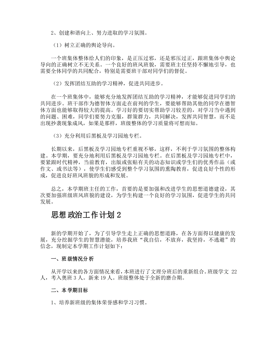 思想政治工作计划_第2页