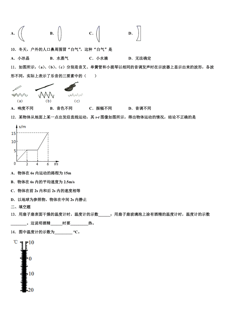 2023学年甘肃省天水市名校八年级物理第一学期期末学业水平测试模拟试题含解析.doc_第3页