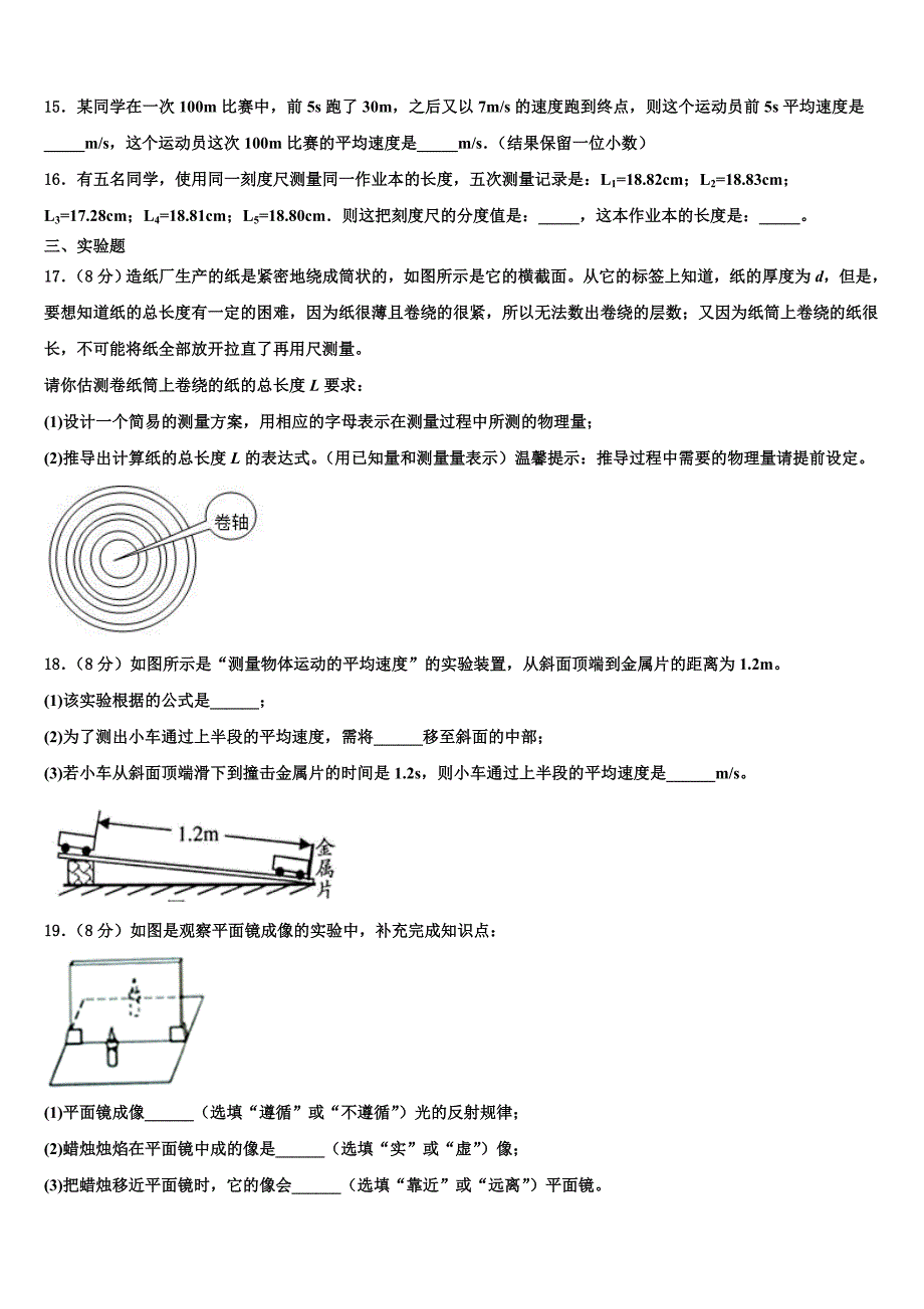 2023学年甘肃省天水市名校八年级物理第一学期期末学业水平测试模拟试题含解析.doc_第4页